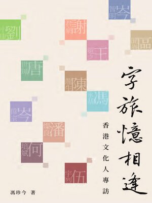 cover image of 字旅憶相逢